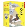 《写给孩子的史记》（共5册）一部真正适合中小学生阅读的《史记》全彩手绘注音+丰富的知识拓展+读史启示录 商品缩略图10