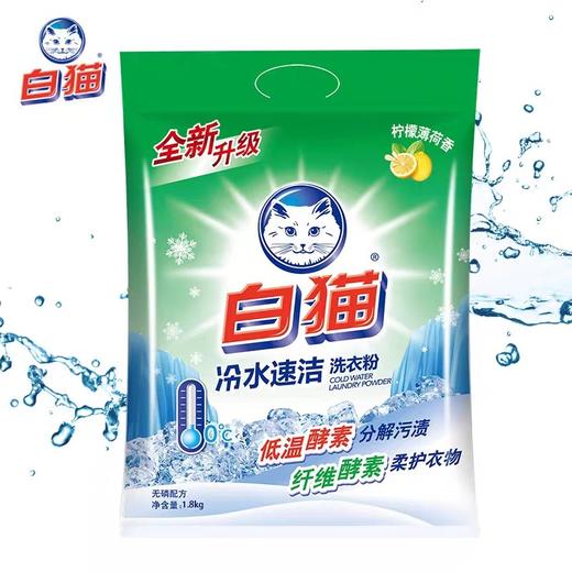 白猫冷水速洁洗衣粉 1.8kg/包 商品图0