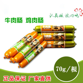 云南沙甸特产清真认真牛肉肠70g1根