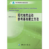 《现代地壳运动参考基准建立方法》(朱新慧，孙付平)  商品缩略图0