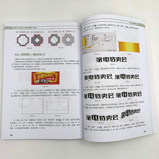 中文版CorelDRAW X8基础培训教程（全彩版） 商品图10