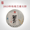 【景迈专场】澜沧古茶2013年兰香景迈古树普洱茶生茶饼茶云南七子饼茶叶357g 商品缩略图0