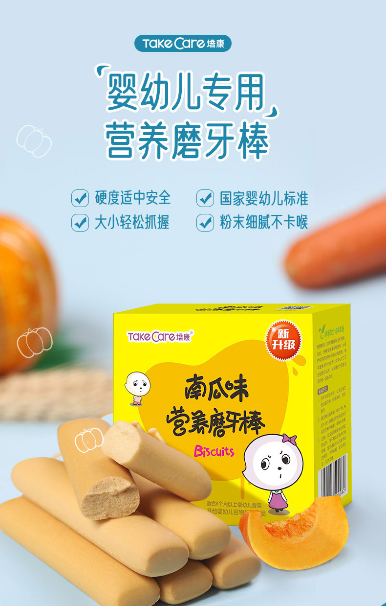 培康婴儿磨牙棒饼干宝宝营养辅食儿童零食宝宝磨牙棒饼干80g2盒