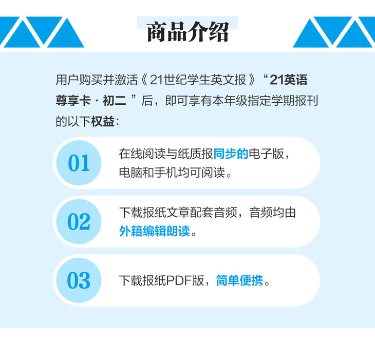初二在线英语读物英文时事科技文章专项测试配套音频 Pdf可下载21英语尊享卡同步 21世纪学生英文报 中国日报读者俱乐部