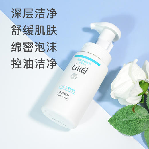 Curel/珂润洁面 温和保湿洗颜氨基酸泡沫洁面乳150ml 滋润洗面奶深层清洁毛孔 商品图2
