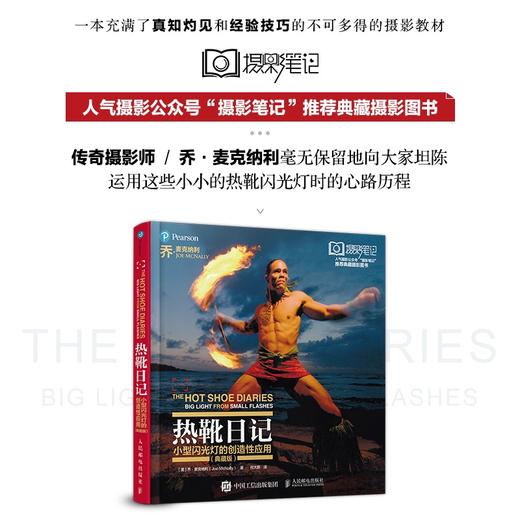 热靴日记 小型闪光灯的创造性应用 典藏版 商品图1