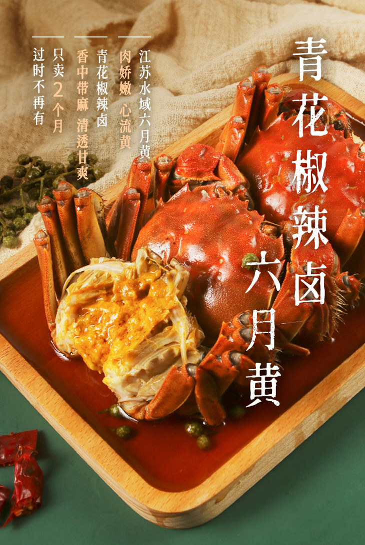 【不等】青花椒辣卤六月黄 会流心的大闸蟹 1.5-1.7两/只 三只装