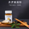 辅食、井伊猪肝粉、虾皮粉、香菇粉 商品缩略图3