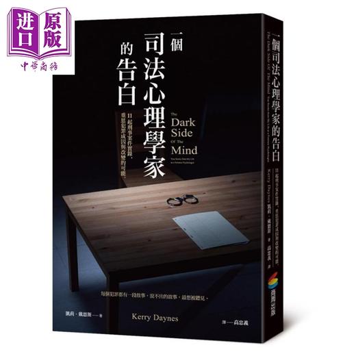 预售 【中商原版】一个司法心理学家的告白 港台原版 凯莉.戴恩斯 商周出版 商品图0