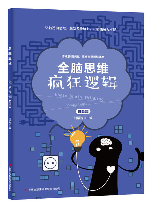全脑思维 系列（全10册）6-12岁 提升大脑10大潜力 600余道不同类型练习题 商品图3