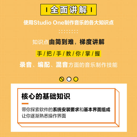 音乐制作自学手册 Studio One操作入门教程 音乐制作软件 Studio One软件图解入门教程 编曲伴奏制作 商品图2