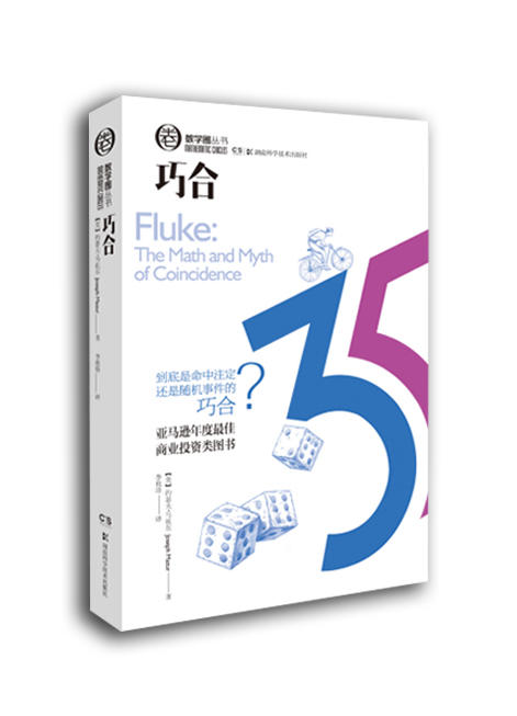 数学圈丛书（共6册） 商品图4