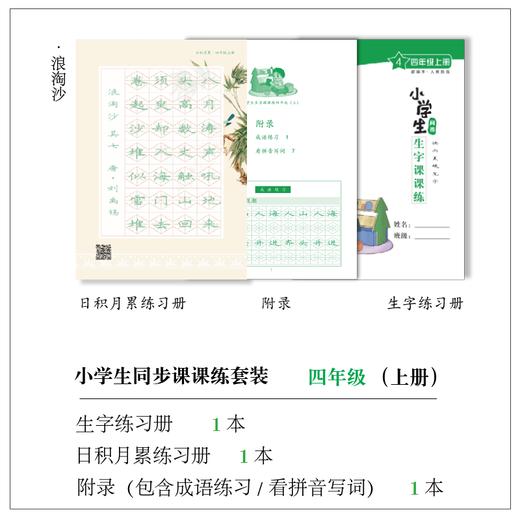 小学生 1 - 6 年级(上册) 课课练套装-LT 商品图4