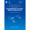 《联合国地理信息与统计融合国际研讨班报告译文集》 商品缩略图0