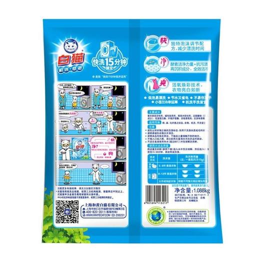 白猫全效去渍+亮白无磷洗衣粉 1.088kg/包 商品图1