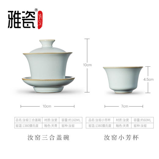 汝窑 三合盖碗小套装（一壶三杯） 商品图2