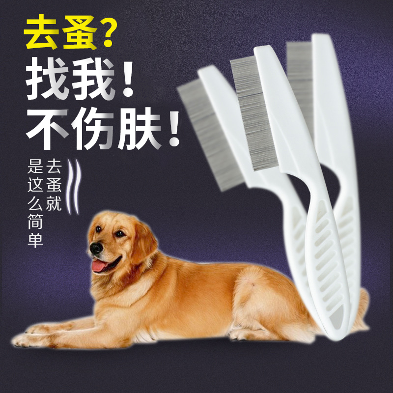 跳蚤梳 钢针梳加密除跳蚤虱子梳子白手柄 宠物用品（一件代发，省内包邮）