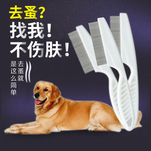 跳蚤梳 钢针梳加密除跳蚤虱子梳子白手柄 宠物用品（一件代发，省内包邮） 商品图0