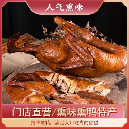 罗大胡子门店直营/熏味熏鸭特产 商品图1