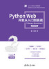 Python Web 开发从入门到实战（Django+Bootstrap）-微课视频版 商品缩略图0