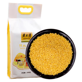 黄土情真空装黄小米2500g