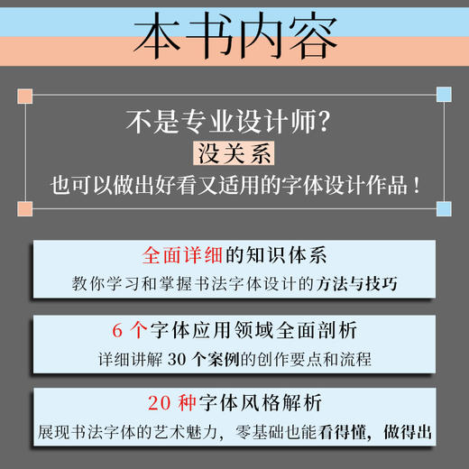 字传 商业书法字体设计与应用 商品图3