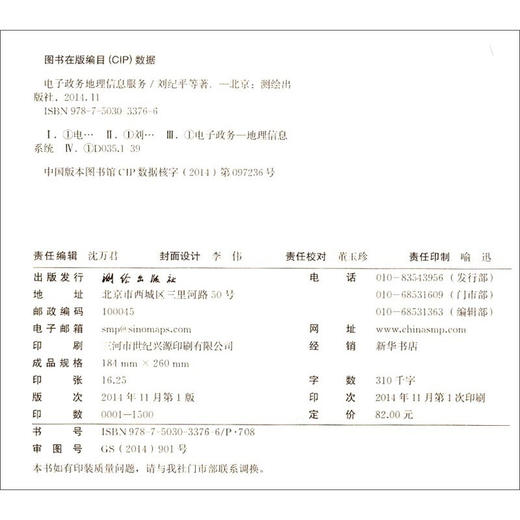 《电子政务地理信息服务》(刘纪平，张福浩，王亮，等)  商品图2