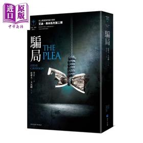 【中商原版】骗局【艾迪.弗林系列2】The Plea 港台原版 史蒂夫.卡瓦纳 马可孛罗 悬疑犯罪小说