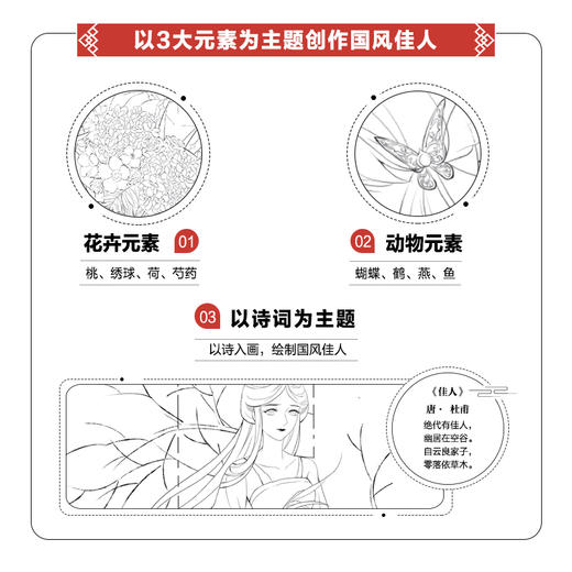 铅笔线描技法 国风佳人 商品图2