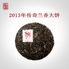 【景迈专场】澜沧古茶2013年兰香景迈古树普洱茶生茶饼茶云南七子饼茶叶357g 商品缩略图1