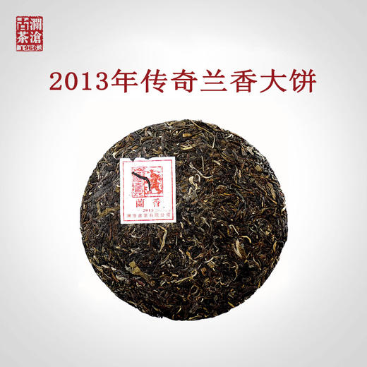 【景迈专场】澜沧古茶2013年兰香景迈古树普洱茶生茶饼茶云南七子饼茶叶357g 商品图1