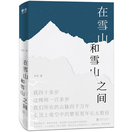 在雪山和雪山之间 商品图0