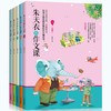 【猿编程推荐】朱天衣的作文课（全5册，书中自带音频二维码）朱天衣老师开课啦！！！台湾小朋友都在看的作文魔法书！ 商品缩略图0
