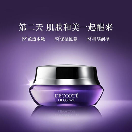 【品牌热卖】Decorte黛珂紫瓶赋活精华面霜50ml 商品图1