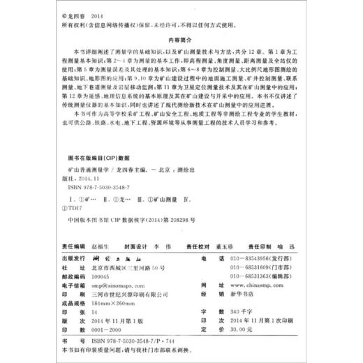 《矿山普通测量学/高等学校统编教材》  商品图1