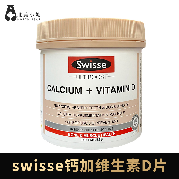 Swisse斯维诗成人钙片 钙加维生素D片 150片/瓶 #宁波仓