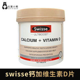 Swisse斯维诗成人钙片 钙加维生素D片 150片/瓶 #宁波仓