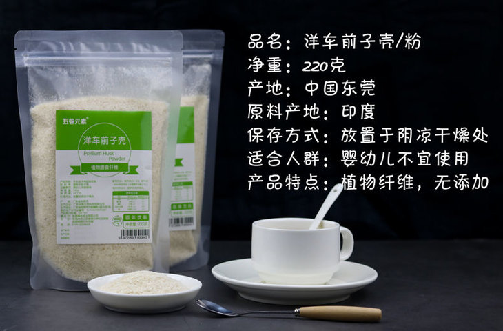 圆苞洋车前子壳粉生酮纤维西莲壳 车前子壳粉220g