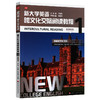 新大学英语跨文化交际阅读教程1 教师用书 高校教材 英语阅读 跨文化交际 正版 华东师范大学出版社 商品缩略图0