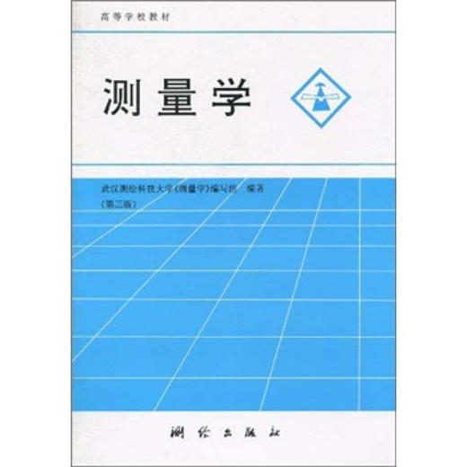 《测量学（第3版）》  商品图0