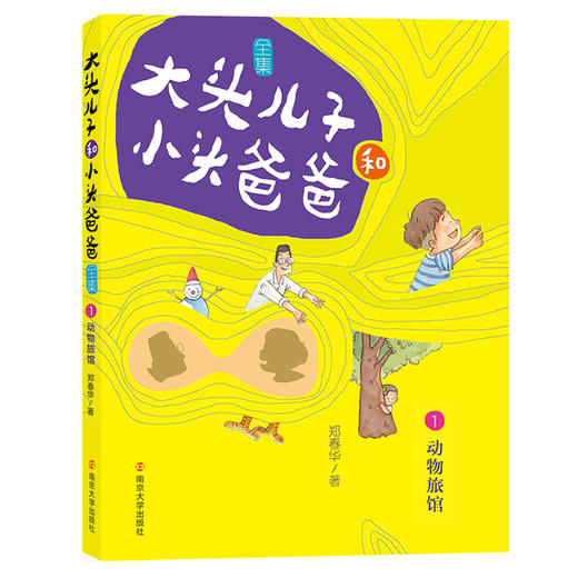 大头儿子和小头爸爸·文字版（10册） 商品图2