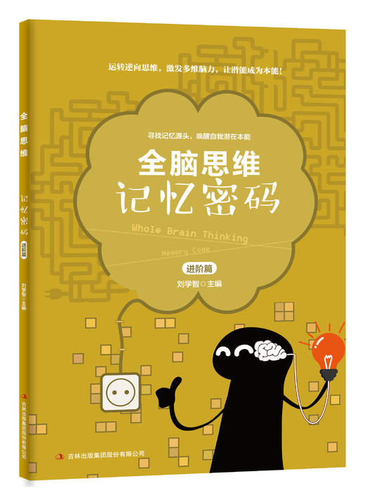 全脑思维 系列（全10册）6-12岁 提升大脑10大潜力 600余道不同类型练习题 商品图4