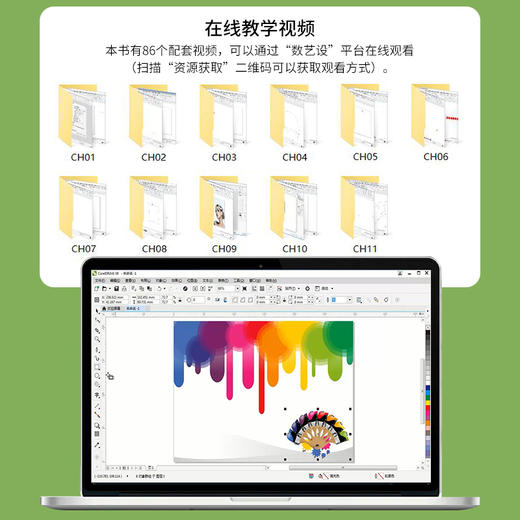 新编 中文版CorelDRAW X8入门与提高 商品图2