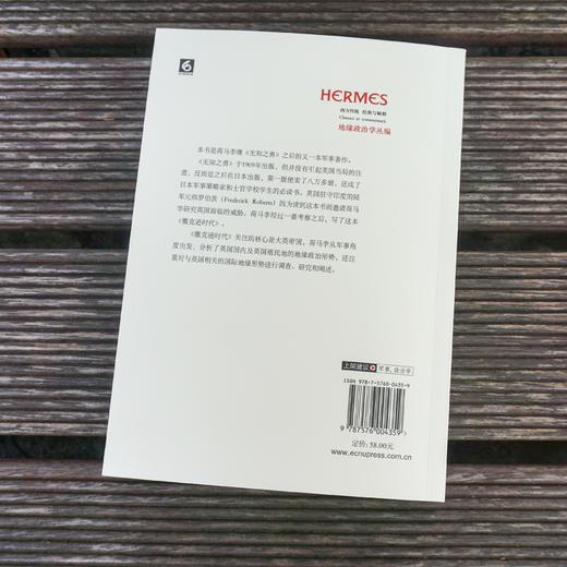 撒克逊时代 荷马李 经典与解释 地缘政治学丛编 军事著作 无知之勇姊妹篇 正版 华东师范大学出版社 商品图2