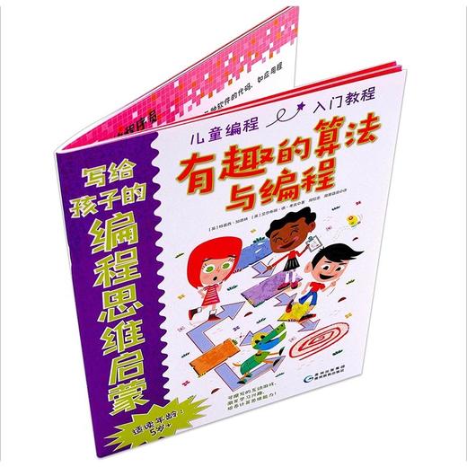 【猿编程推荐】写给孩子的编程思维启蒙《赠送写给所有人的编程思维，美乐笔和擦洗布》 商品图7