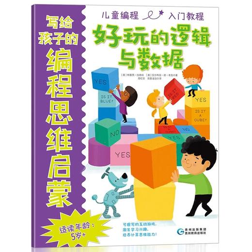 【猿编程推荐】写给孩子的编程思维启蒙《赠送写给所有人的编程思维，美乐笔和擦洗布》 商品图3