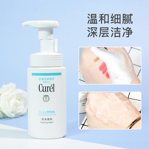 Curel/珂润洁面 温和保湿洗颜氨基酸泡沫洁面乳150ml 滋润洗面奶深层清洁毛孔 商品图4