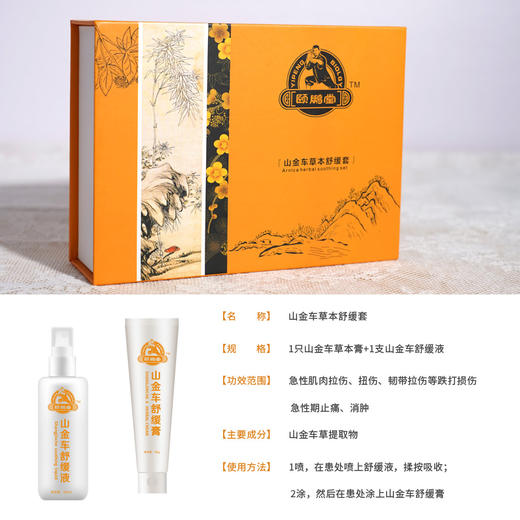 海南分院——山金车草本舒缓套 商品图5