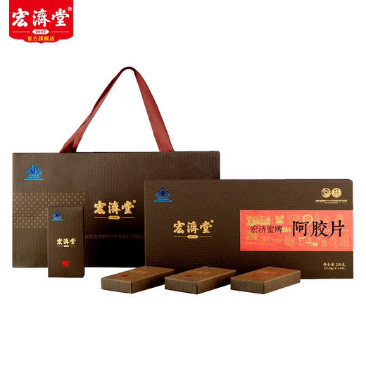 宏济堂手工阿胶片 阿胶含量99.9%礼盒装即食阿胶糕250g驴皮阿胶礼品盒 阿胶块礼盒 商品图0