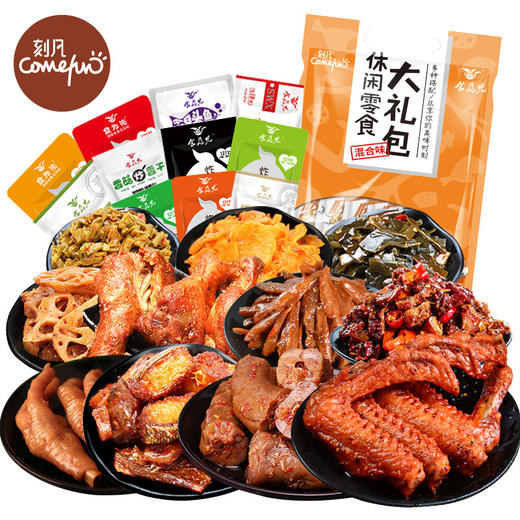 【刻凡麻辣零食组合大礼包44包】卤味鸭脖鸭翅食品小零食混合装 商品图1
